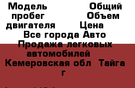  › Модель ­ GRANTA › Общий пробег ­ 84 000 › Объем двигателя ­ 6 › Цена ­ 275 - Все города Авто » Продажа легковых автомобилей   . Кемеровская обл.,Тайга г.